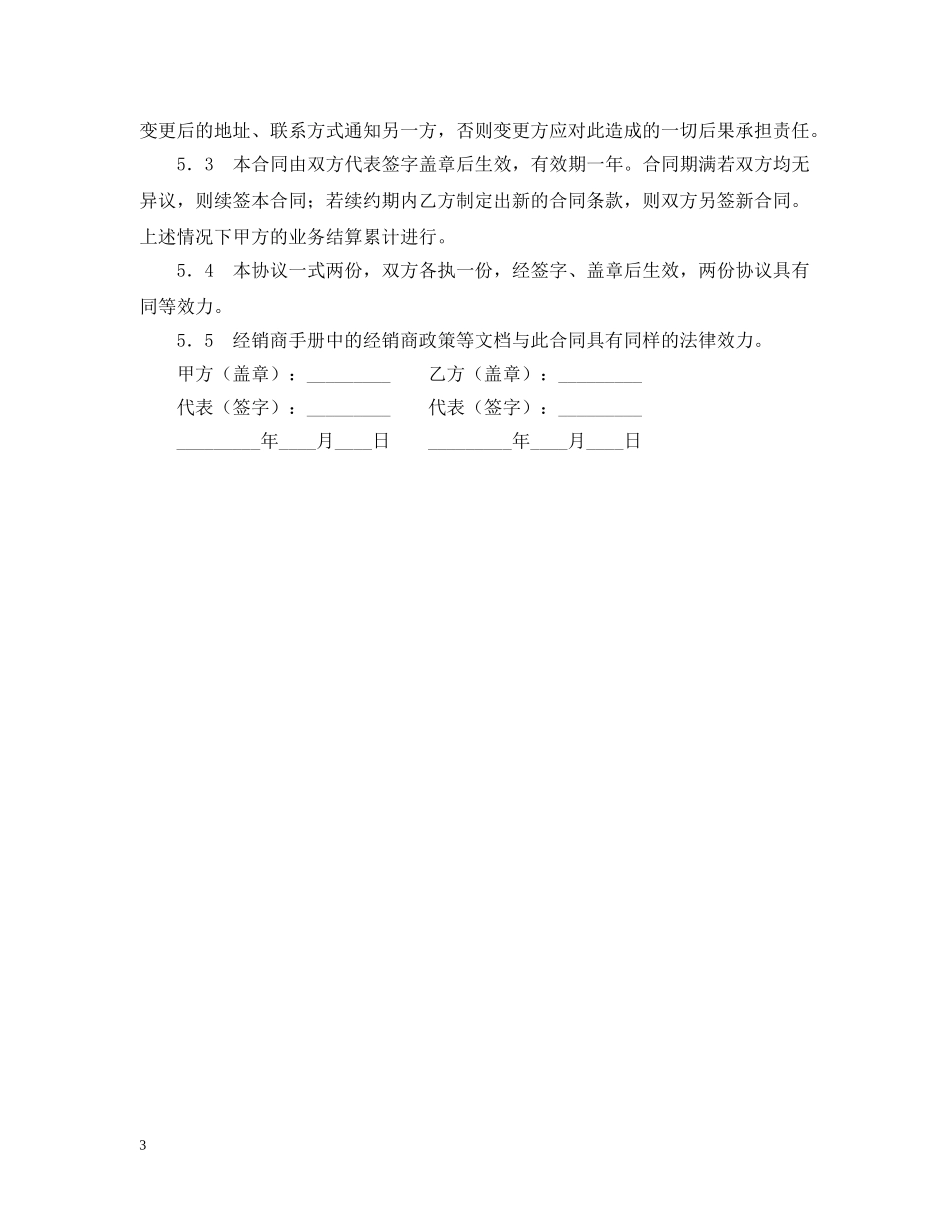 电子信息产品经销合同范本 _第3页