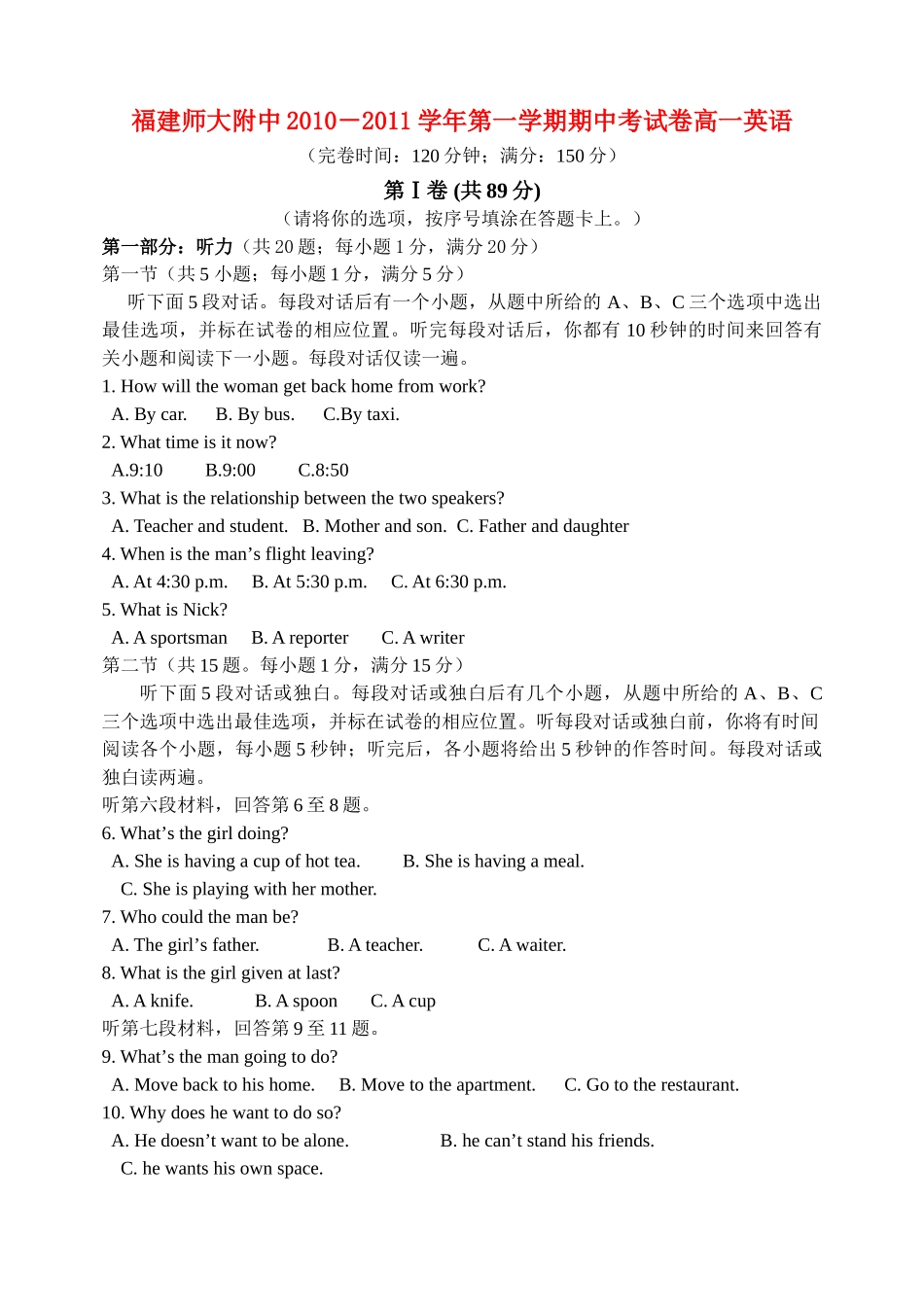 福建20102011高一英语第一学期期中考试卷名校特供 _第1页
