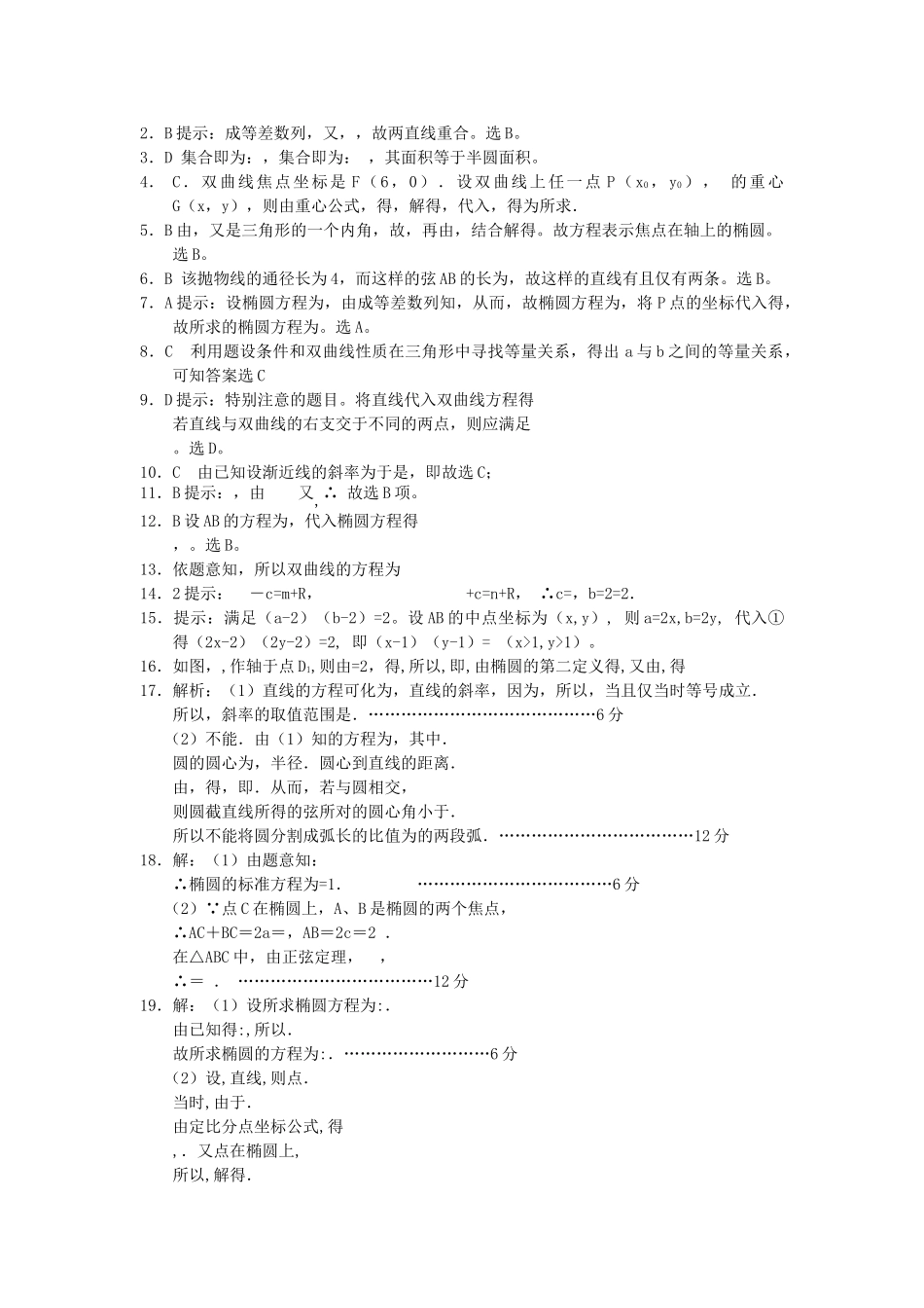 高二数学上学期同步测试 直线圆和圆锥曲线方程 旧人教版 _第3页