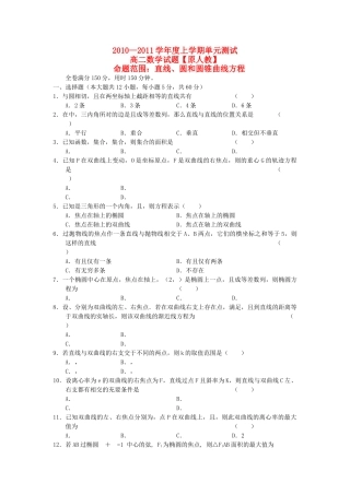 高二数学上学期同步测试 直线圆和圆锥曲线方程 旧人教版 