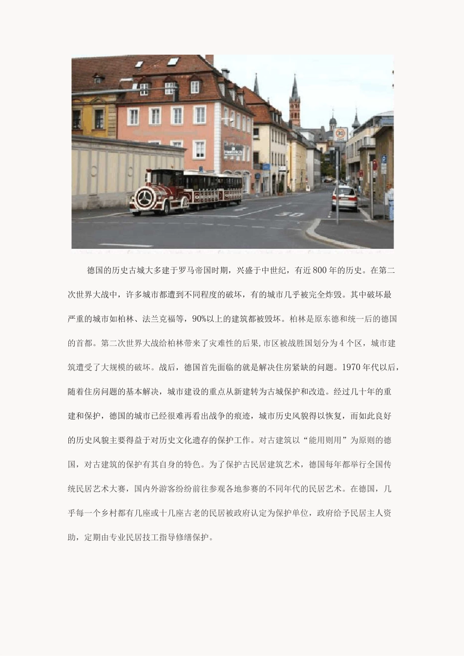 德国的古建筑保护与修复_第2页