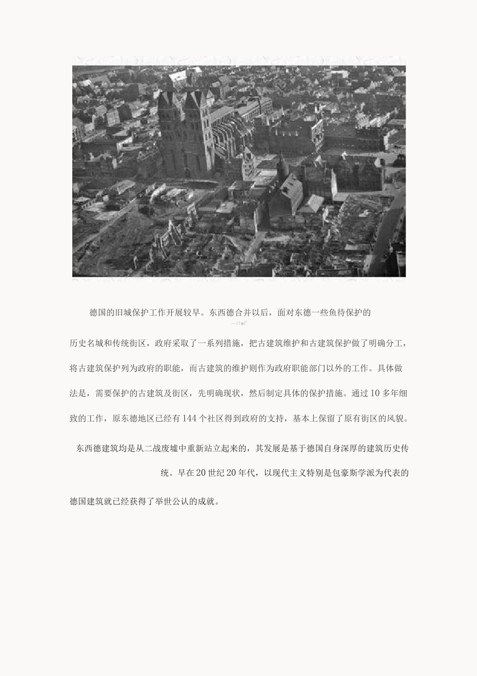 德国的古建筑保护与修复_第3页