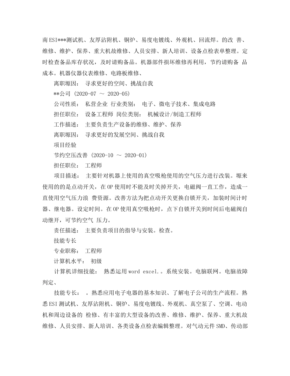 电气工程师的求职简历范文 _第2页