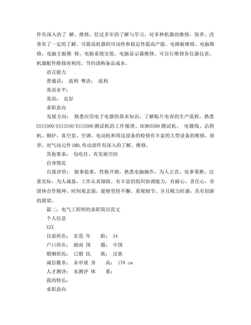 电气工程师的求职简历范文 _第3页