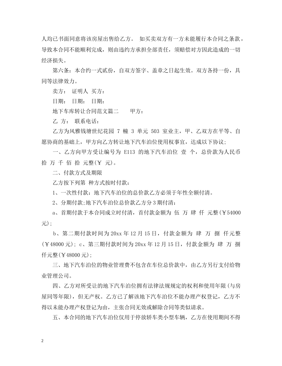地下车库转让合同模板_地下车库转让合同样本 _第2页