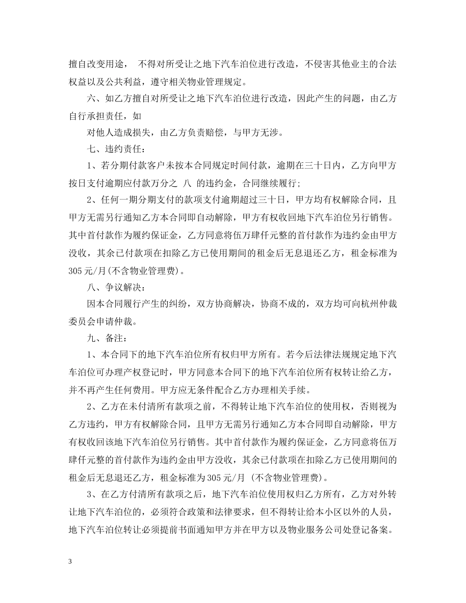 地下车库转让合同模板_地下车库转让合同样本 _第3页