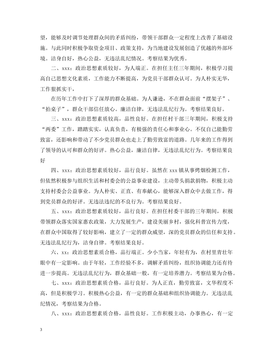 对个人考察报告范文精彩文章 _第3页