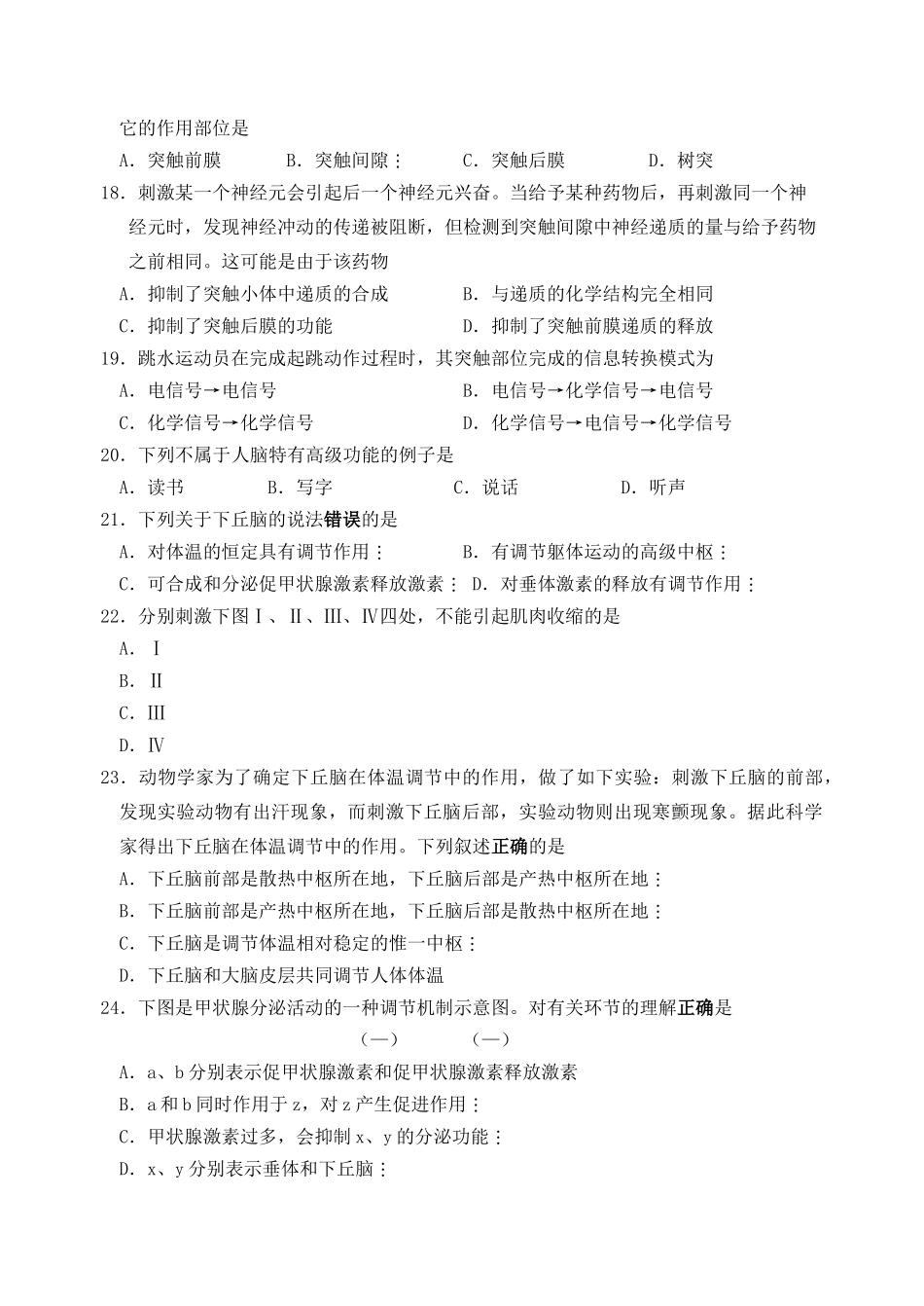 福建省厦门20102011高二生物上学期期中考试试题新人教版会员独享 _第3页