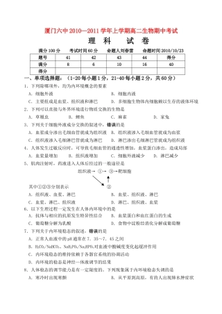 福建省厦门20102011高二生物上学期期中考试试题新人教版会员独享 