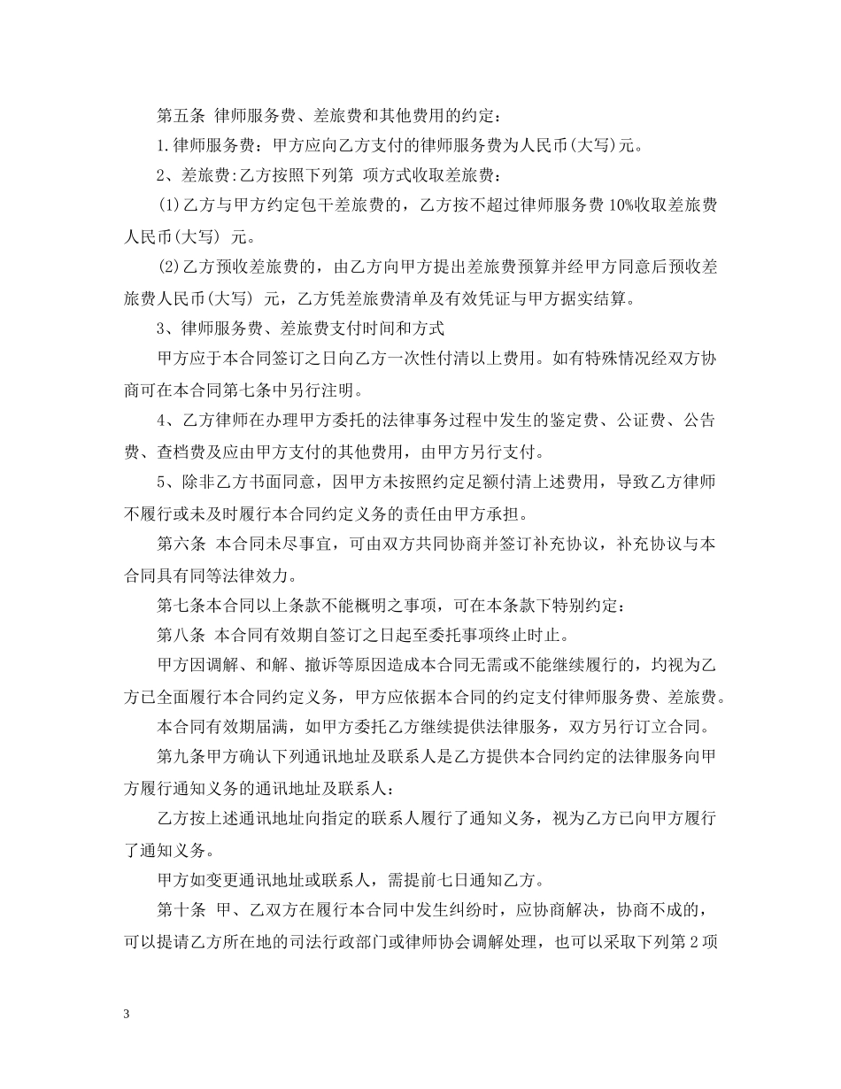 法律事务委托合同范本5篇 _第3页