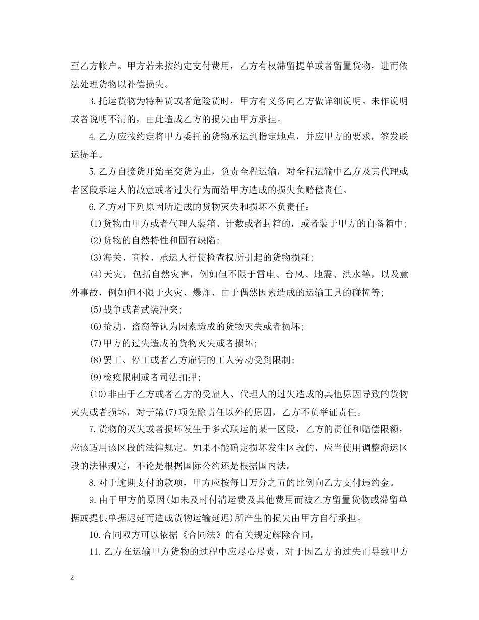 多式联运合同范本3篇 _第2页