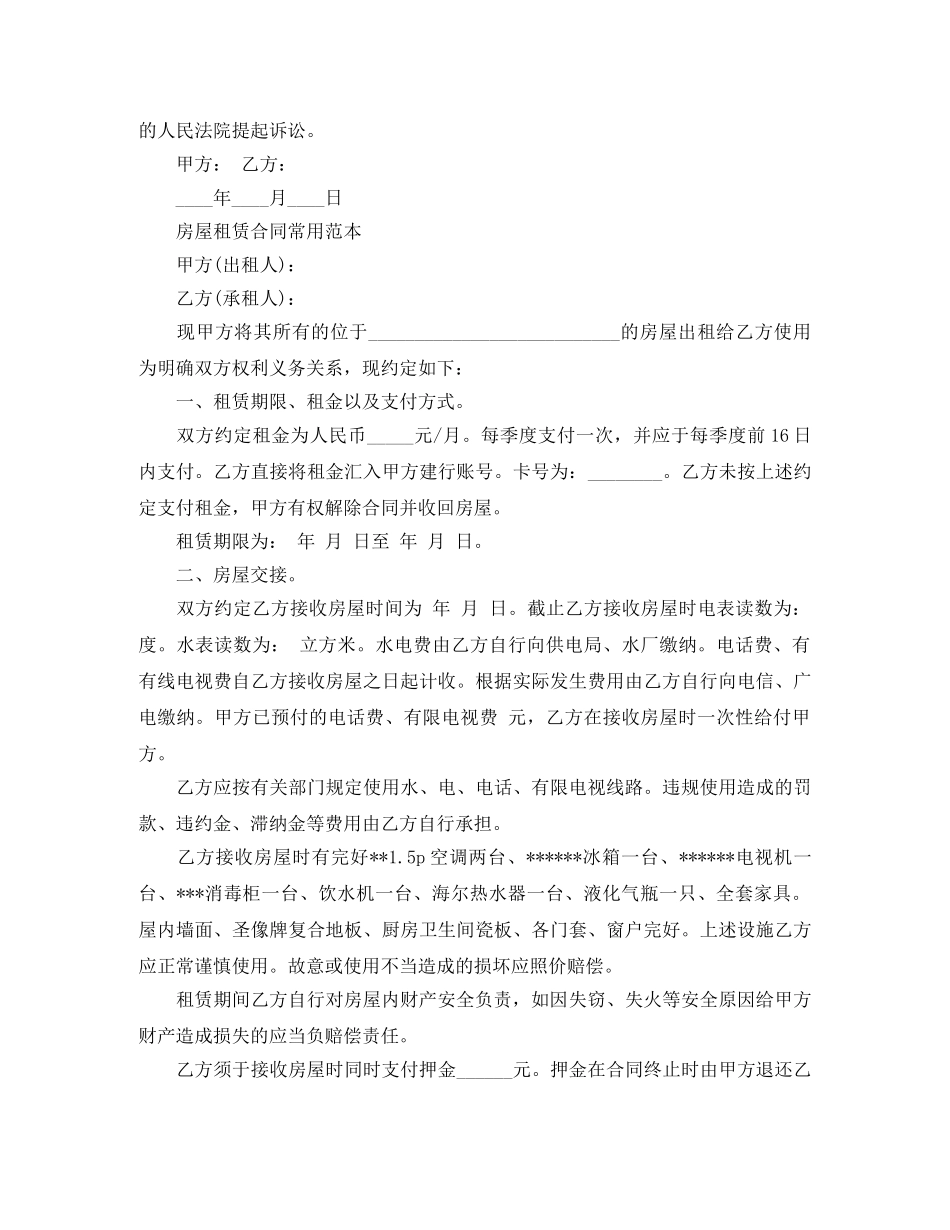 房屋租赁下载合同精简版 _第3页