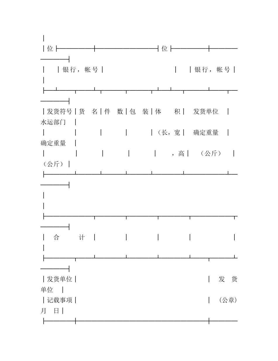 登记单（水运联运）2 _第2页