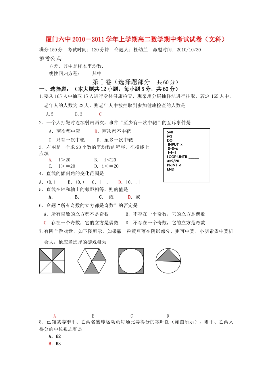 福建省厦门20102011高二数学上学期期中考试试题 文 新人教A版会员独享 _第1页