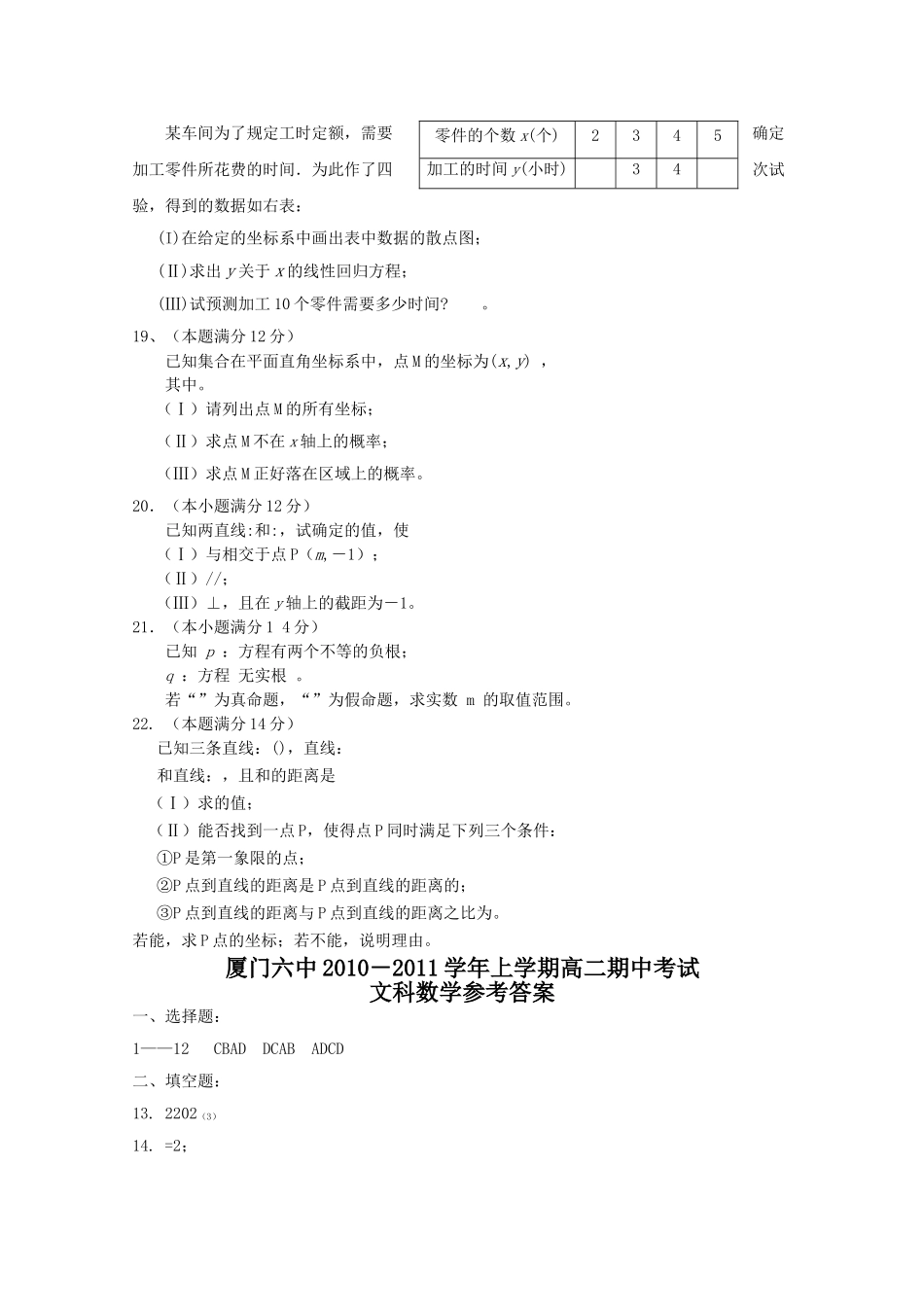 福建省厦门20102011高二数学上学期期中考试试题 文 新人教A版会员独享 _第3页