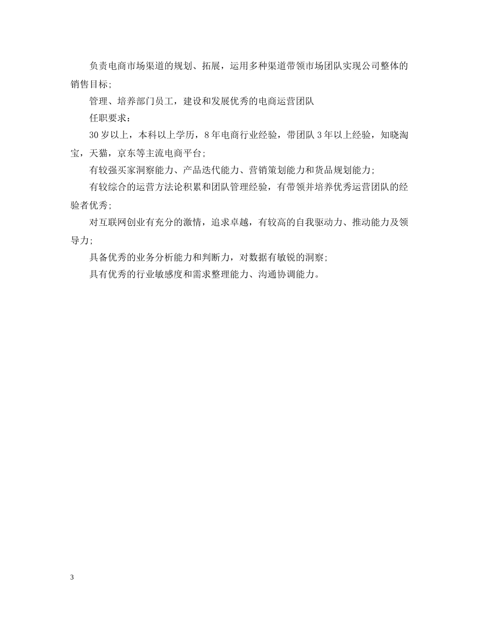电商运营总监有哪些基本职责 _第3页