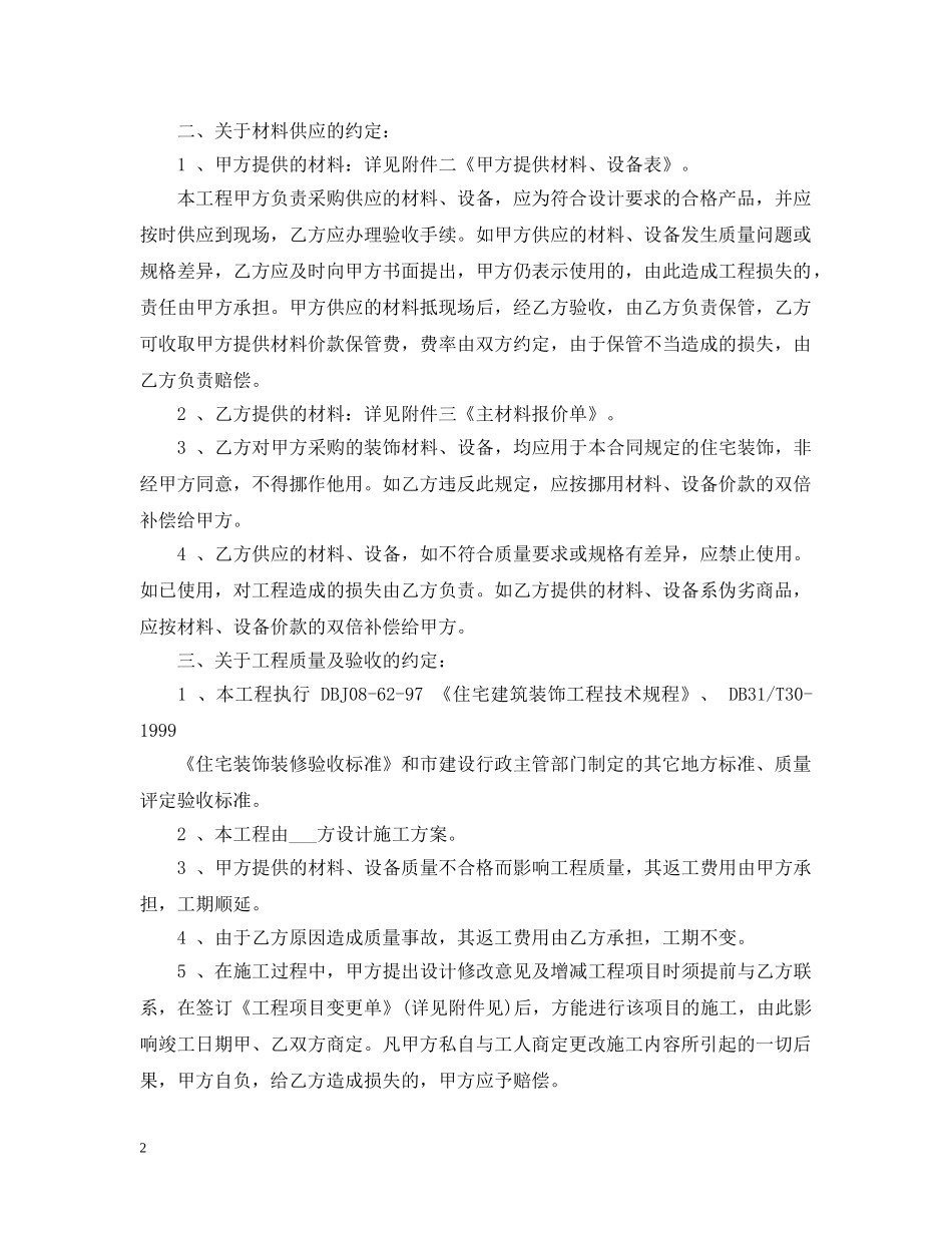 房屋装饰装修合同样本3篇 _第2页