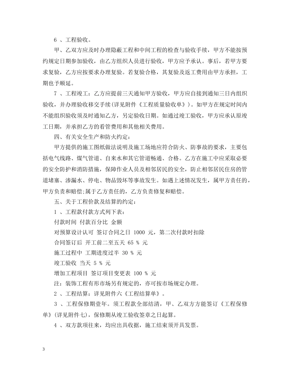 房屋装饰装修合同样本3篇 _第3页