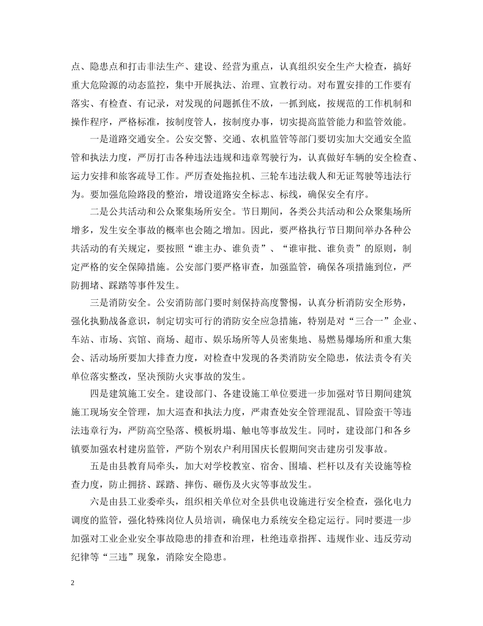 副县长安全生产会议讲话_第2页