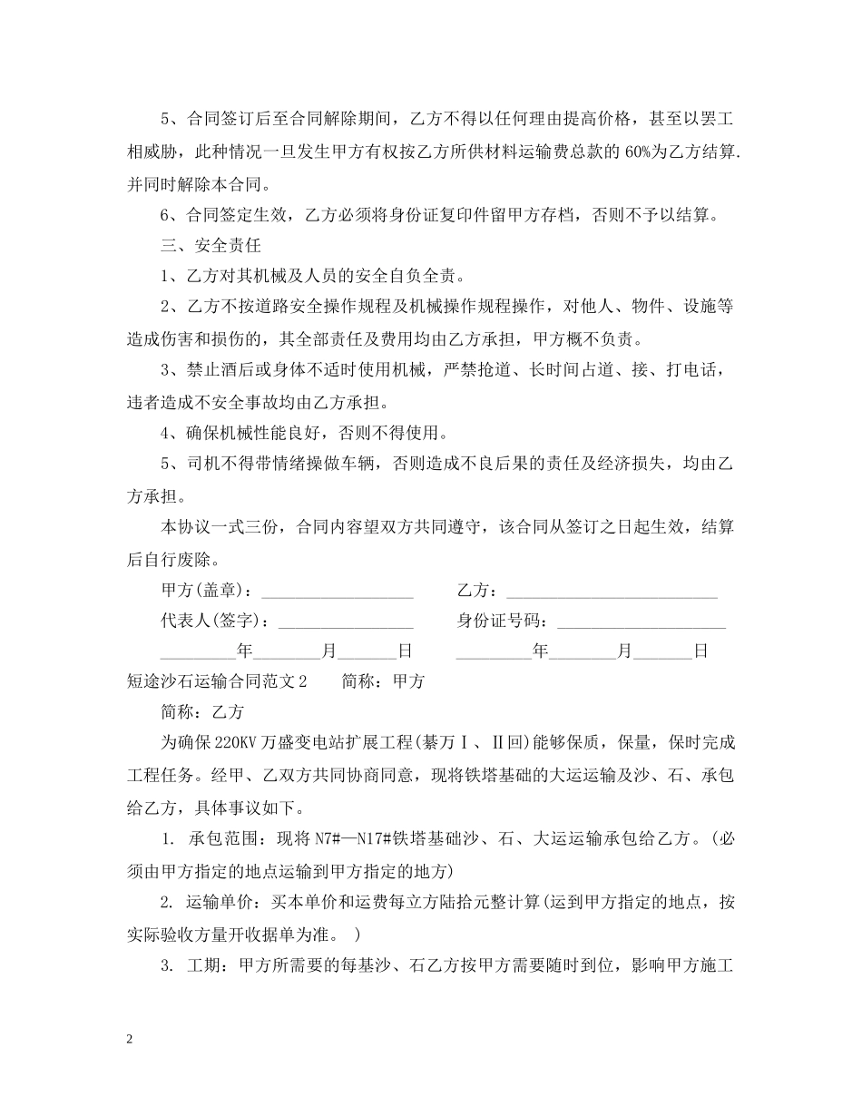 短途沙石运输合同范本 _第2页