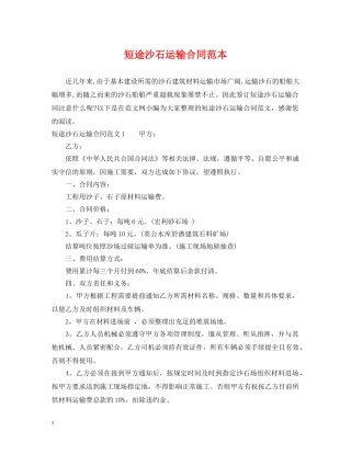 短途沙石运输合同范本 