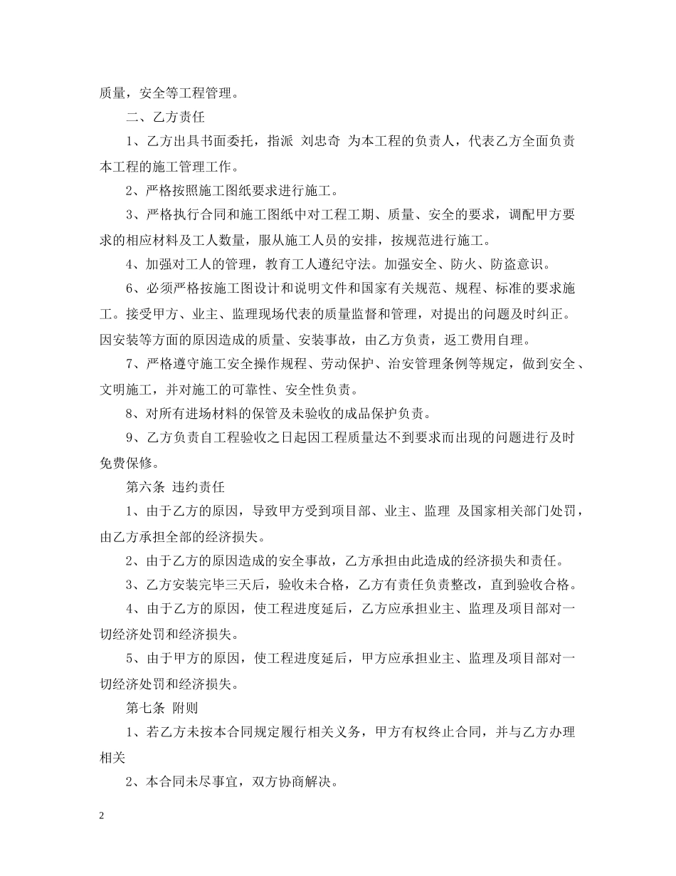 钢结构制作安装分包合同书 _第2页