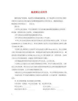 地皮转让合同书 