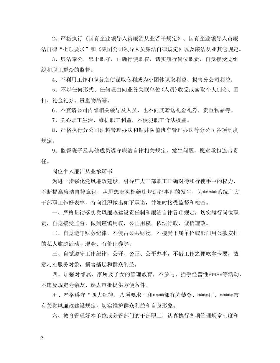 岗位个人廉洁从业承诺书 _第2页