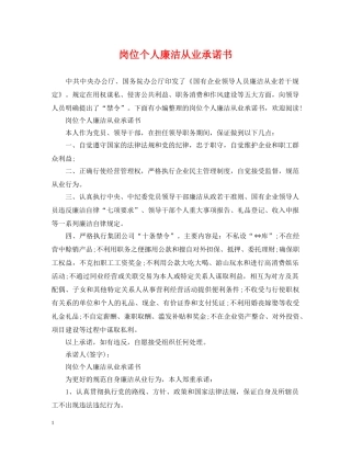 岗位个人廉洁从业承诺书 
