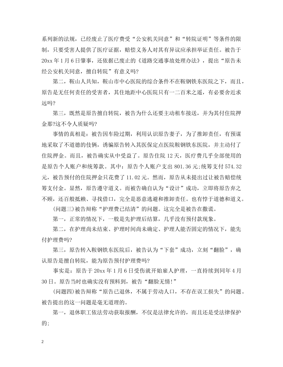 法庭辩论怎么写 _第2页