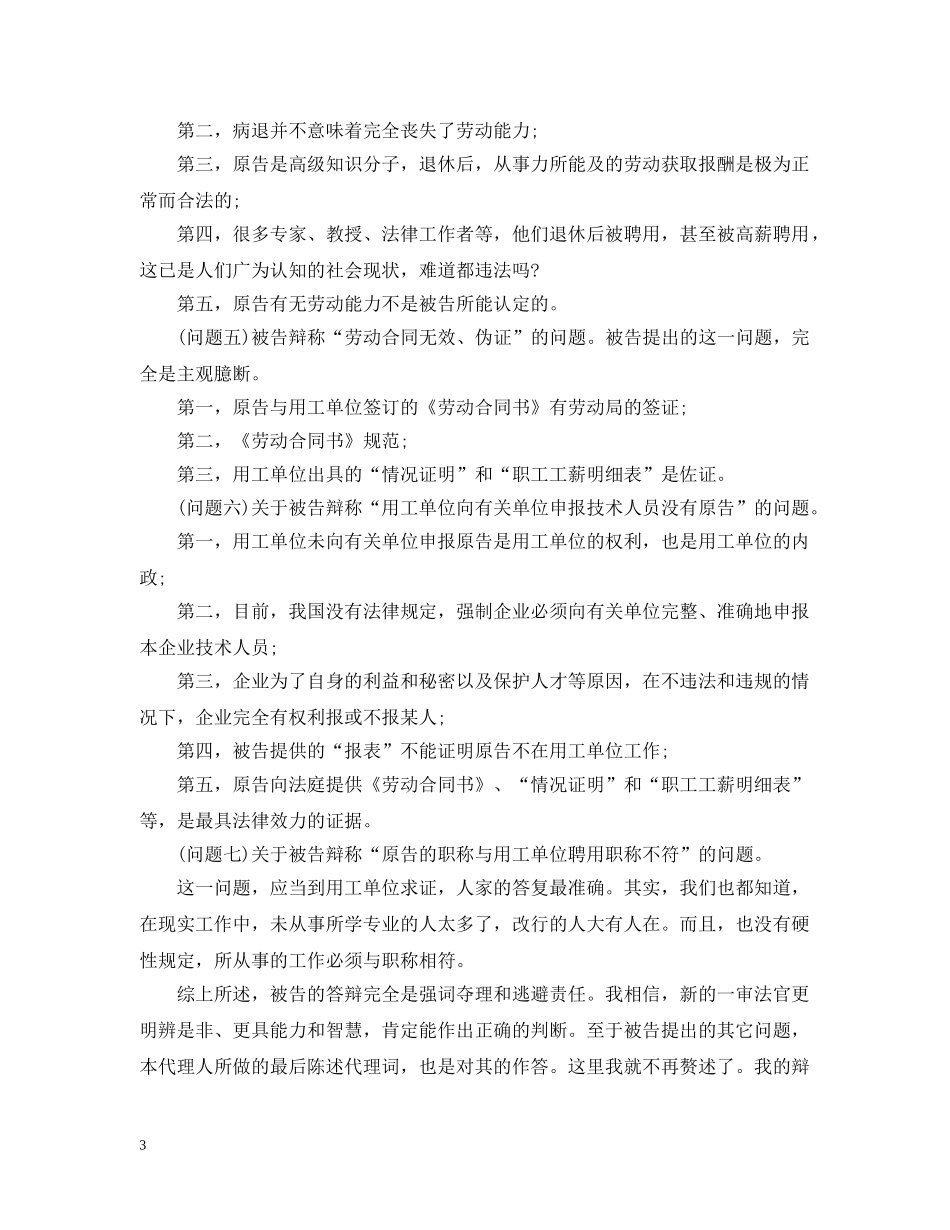 法庭辩论怎么写 _第3页