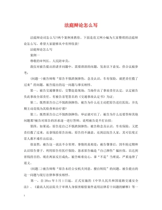 法庭辩论怎么写 