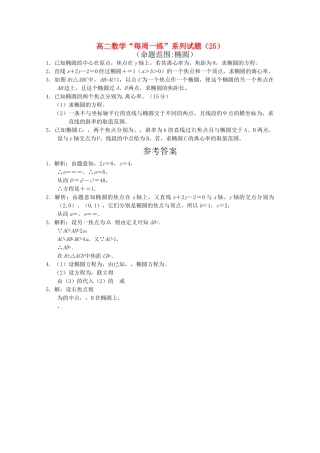 高二数学 每周一练系列试题 新人教版 