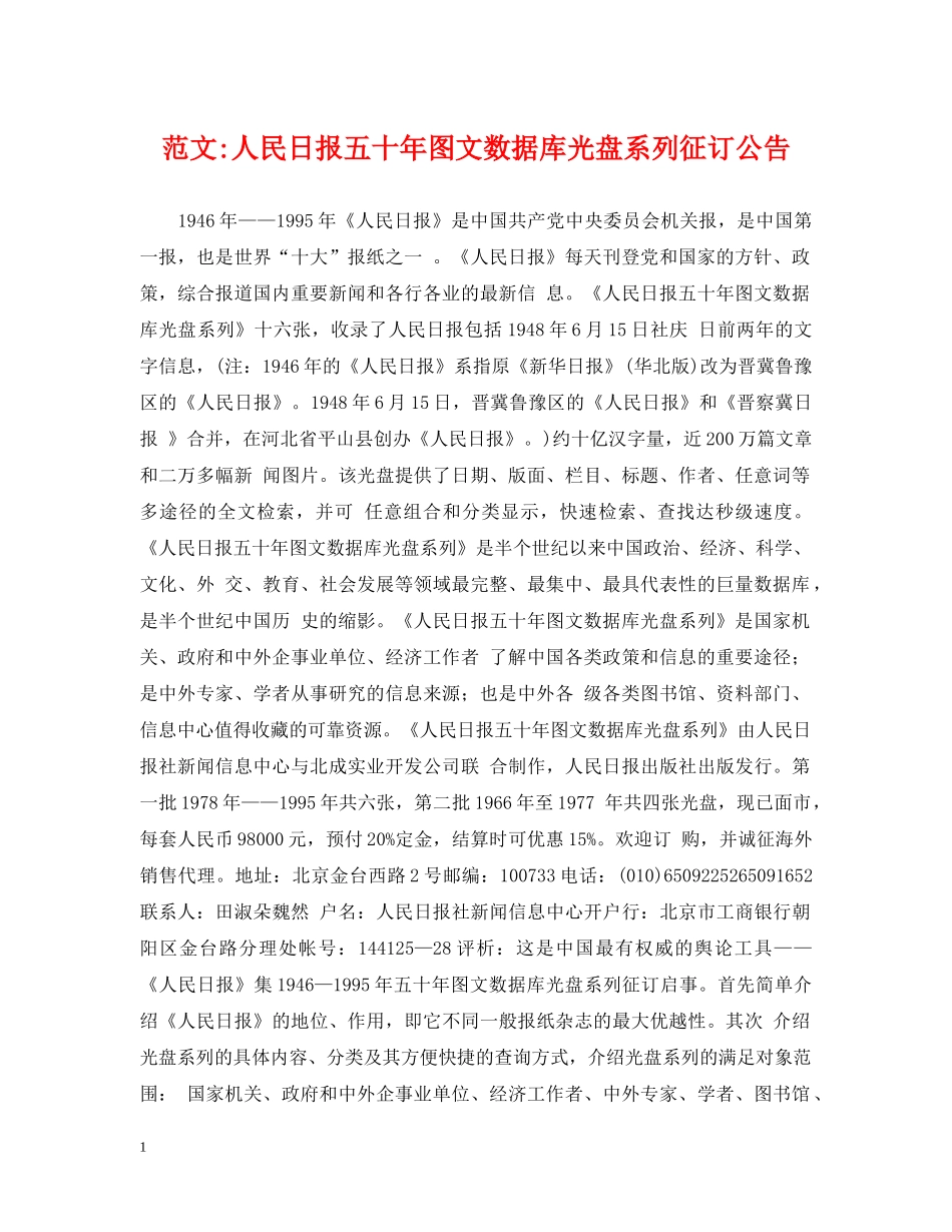 范文-人民日报五十年图文数据库光盘系列征订公告 _第1页