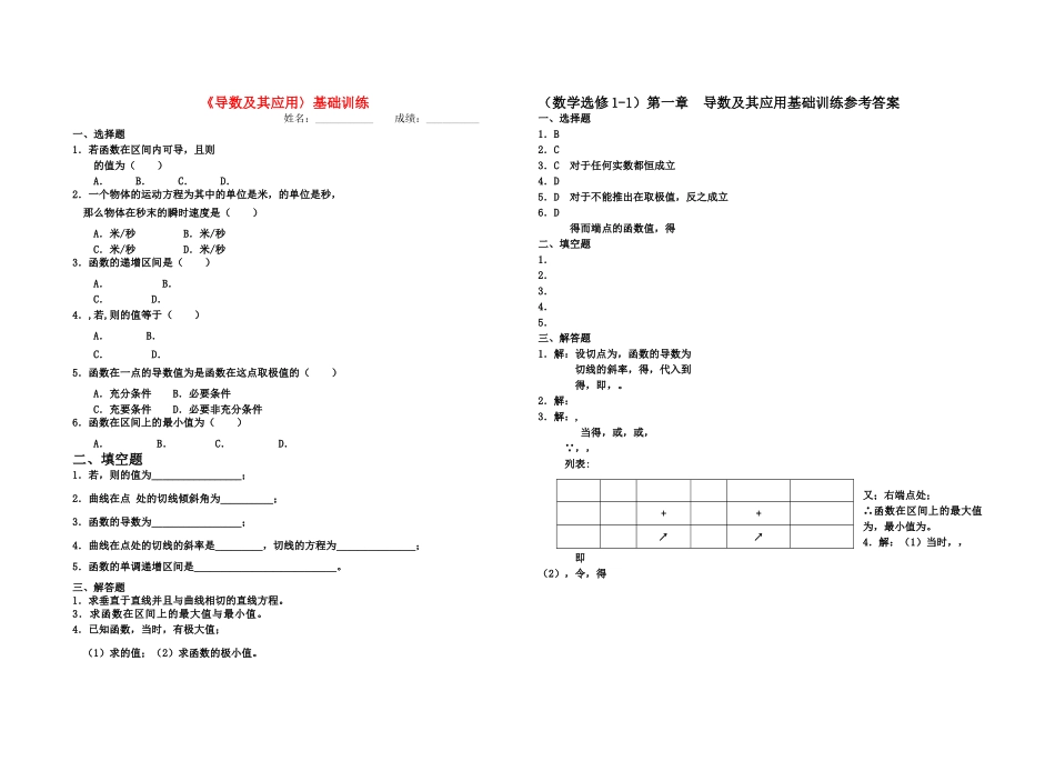 高考数学函数专项训练导数及其应用基础训练 新人教版 _第1页