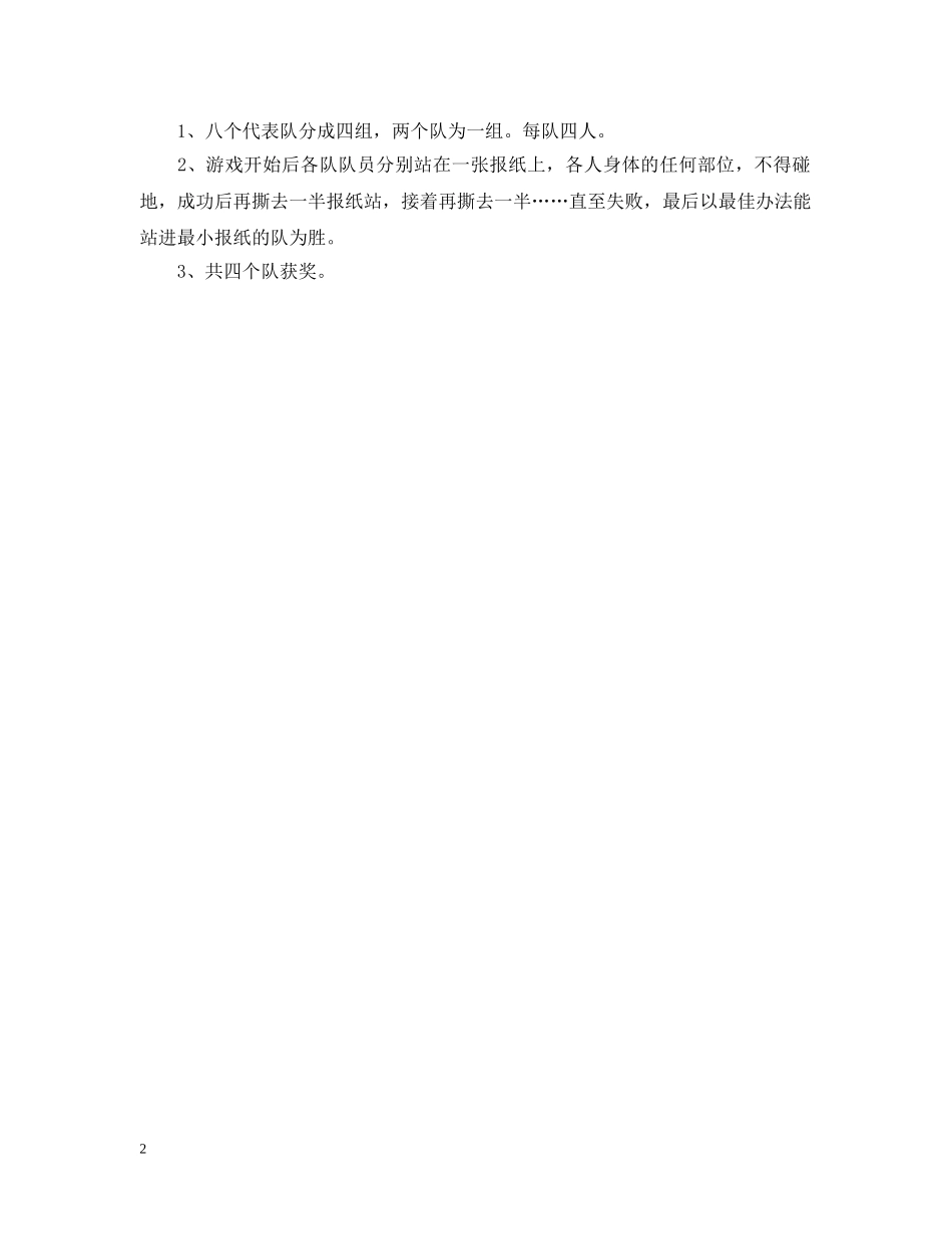 低成本年会游戏传呼啦圈_第2页