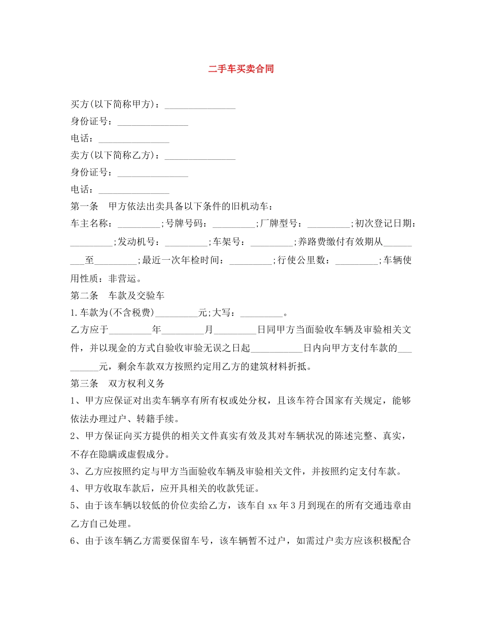 二手车买卖合同_第1页