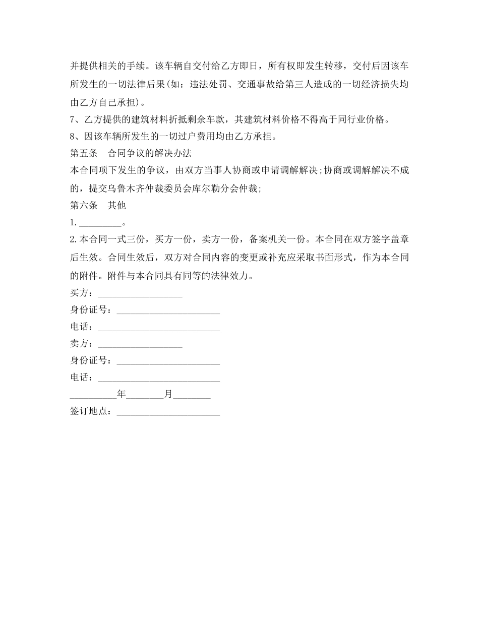 二手车买卖合同_第2页