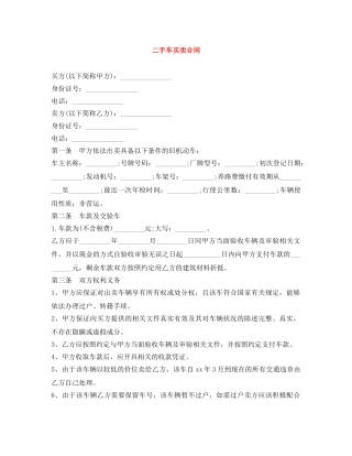 二手车买卖合同
