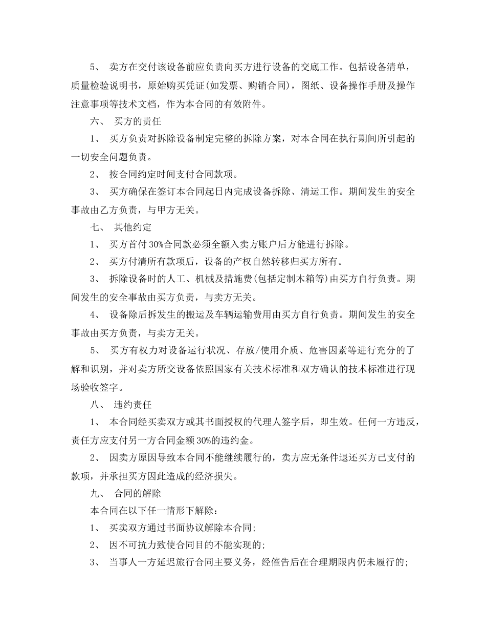 二手设备采购合同_第2页