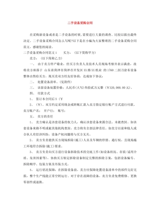 二手设备采购合同