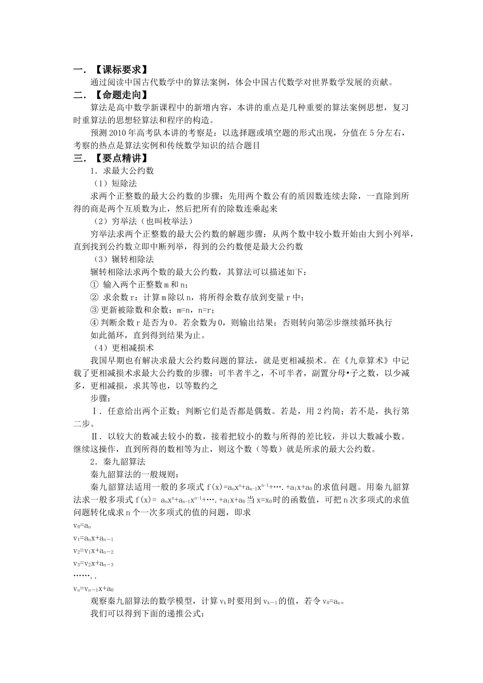 高考数学一轮复习 讲义17算法案例 _第1页