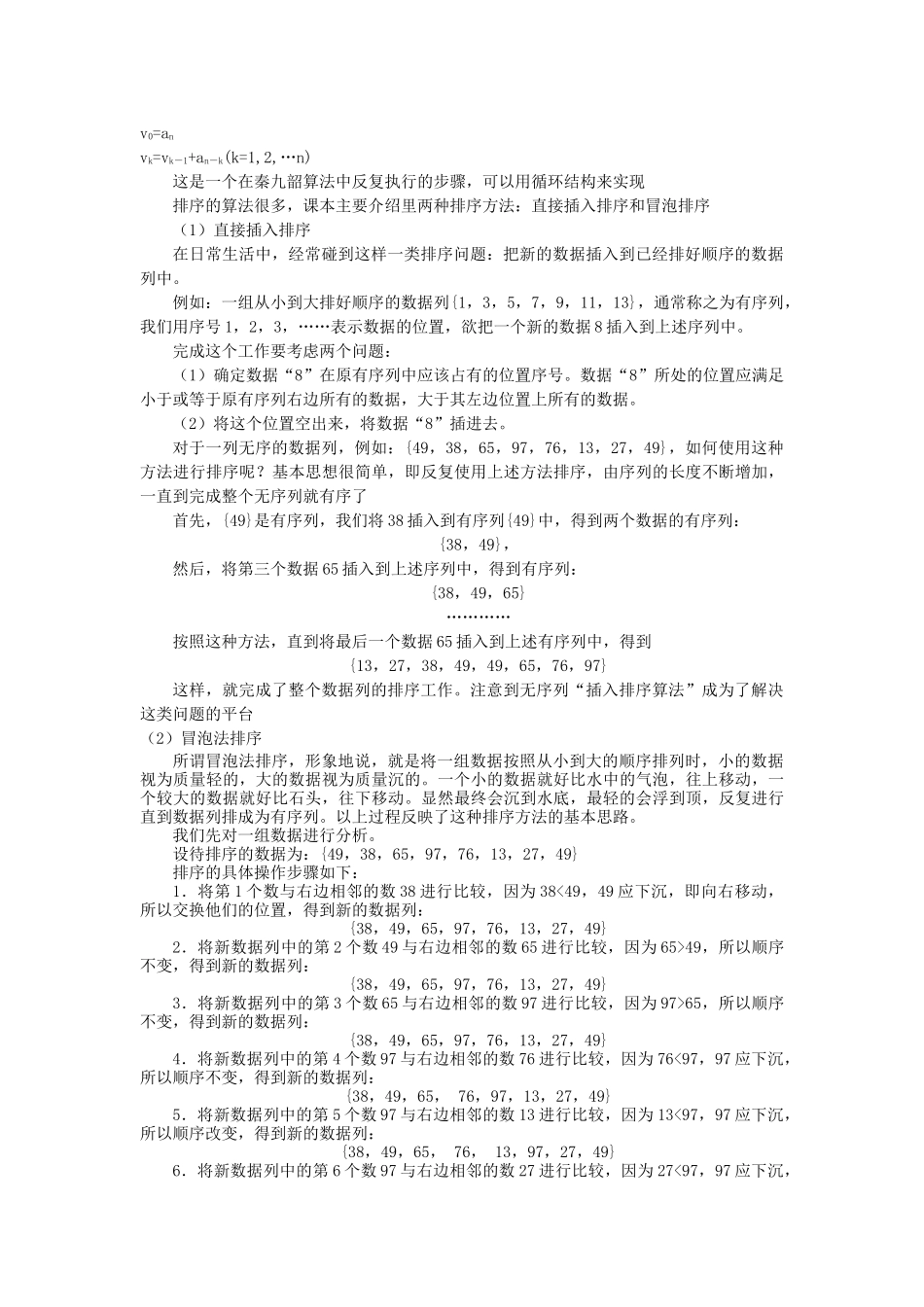 高考数学一轮复习 讲义17算法案例 _第2页