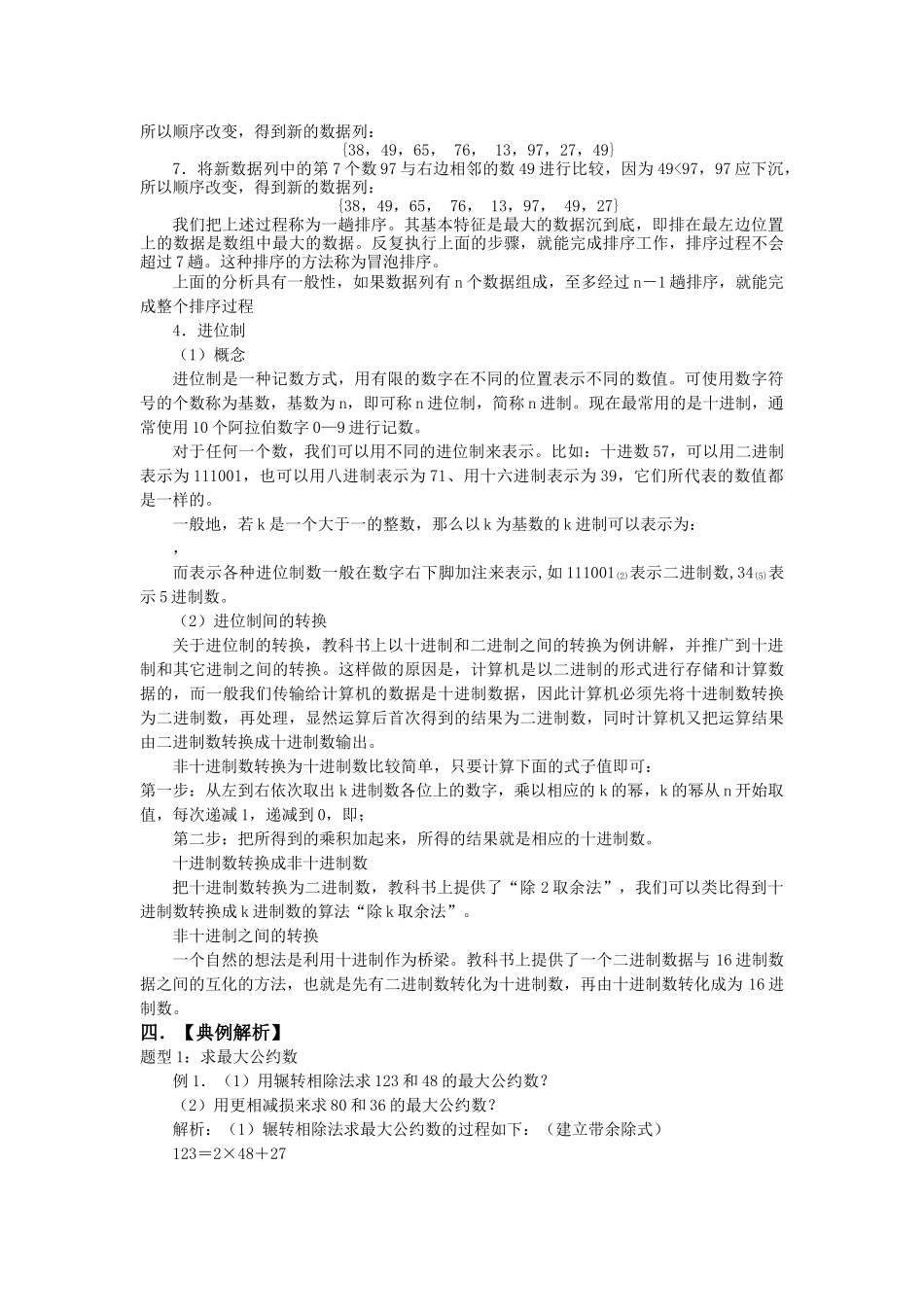 高考数学一轮复习 讲义17算法案例 _第3页