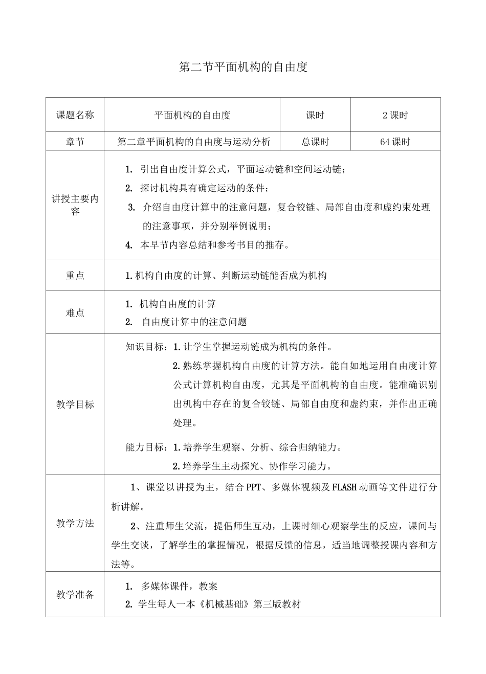 平面机构的自由度教案_第2页