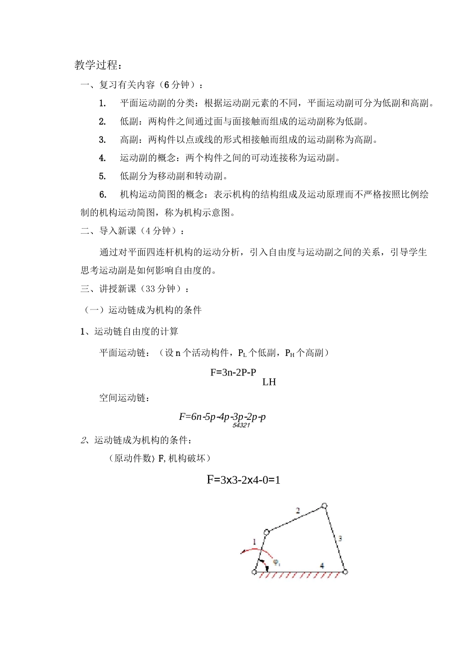 平面机构的自由度教案_第3页