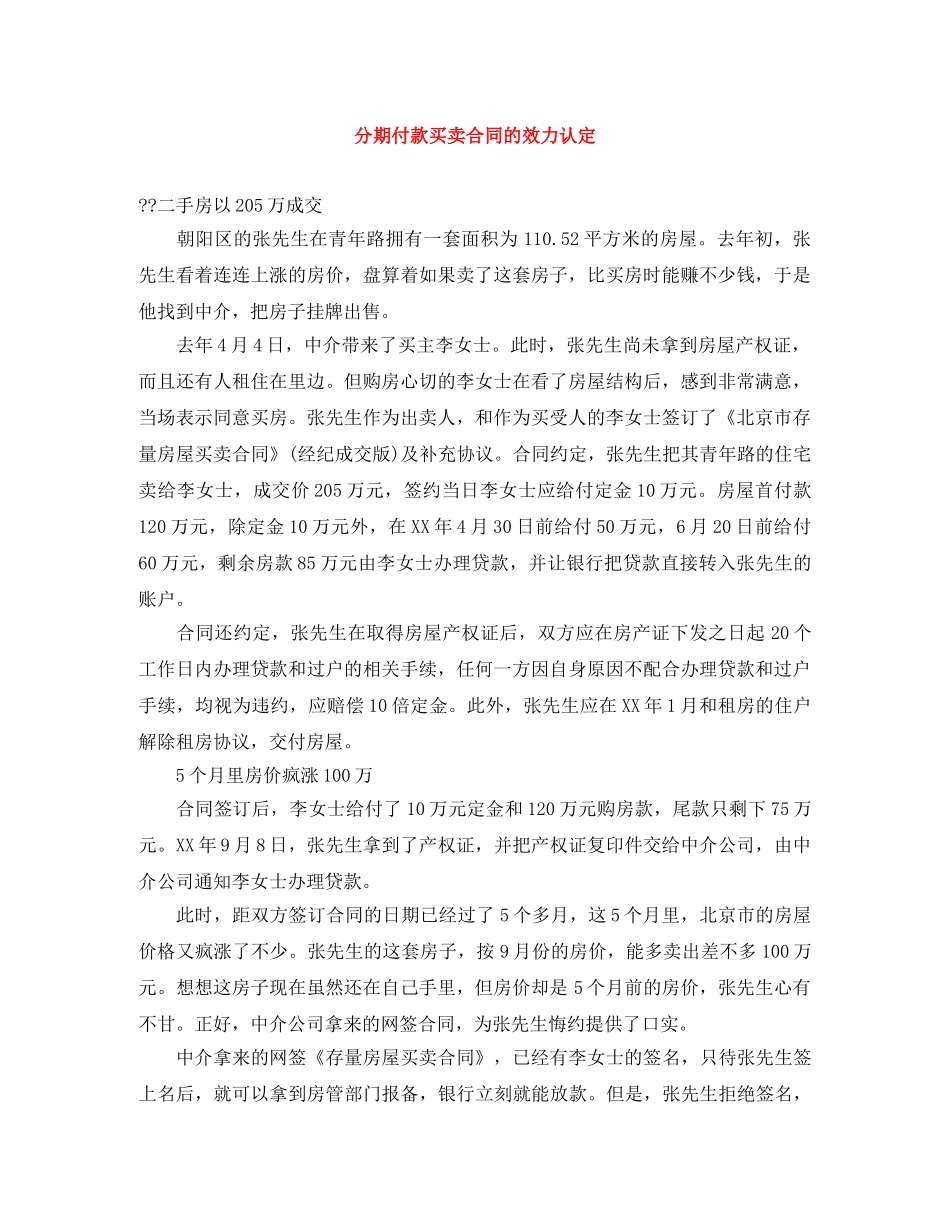 分期付款买卖合同的效力认定_第1页