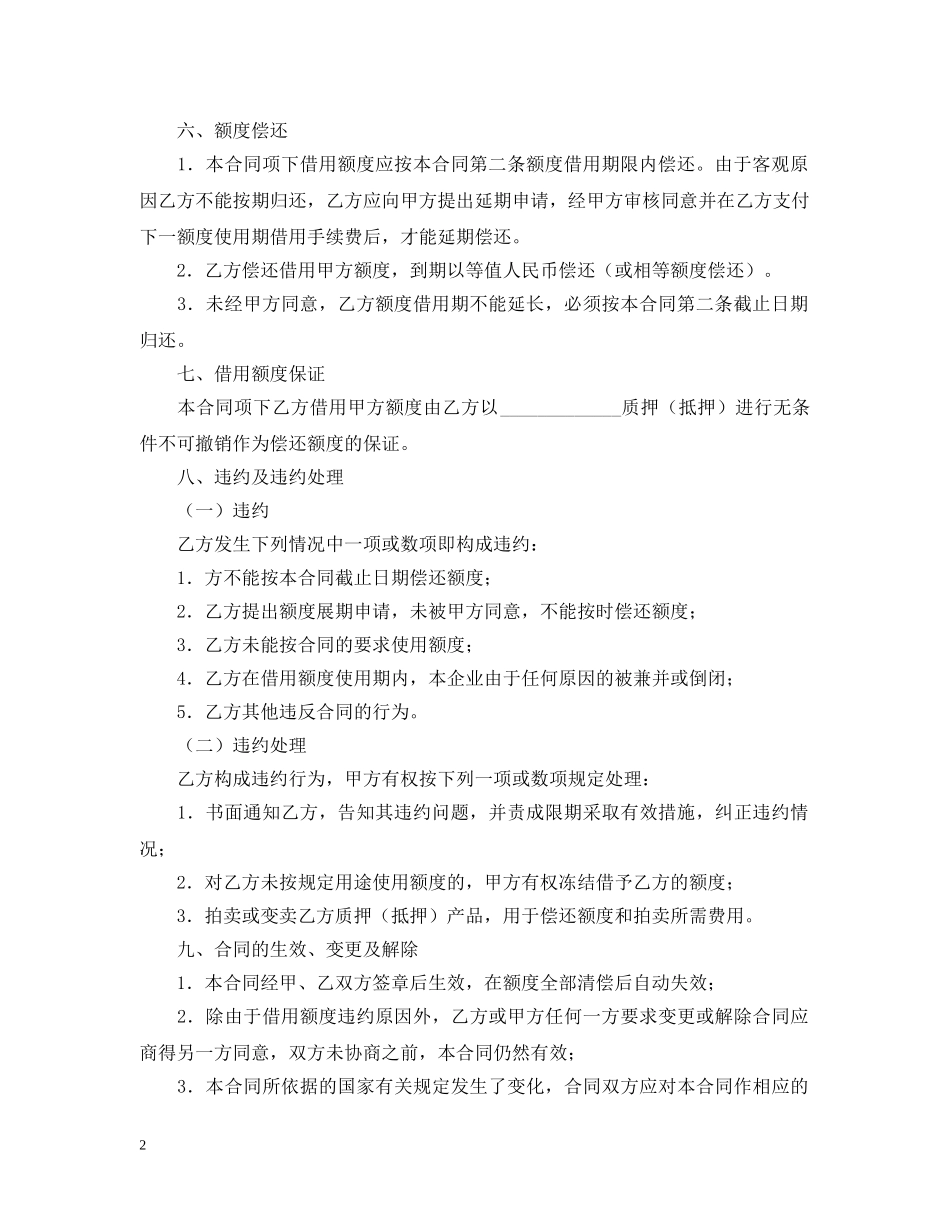 额度借款合同范本 _第2页