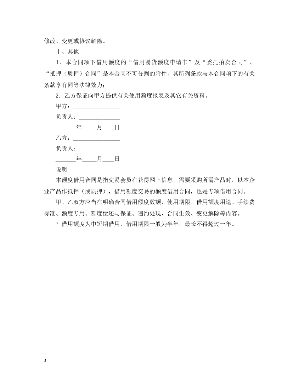 额度借款合同范本 _第3页