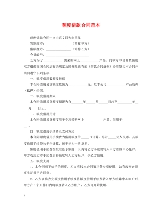 额度借款合同范本 